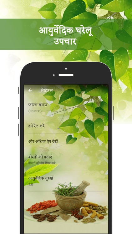 Ayurveda Home Remedies screenshot-3