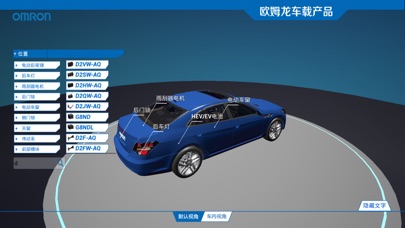 OMRON车载产品 screenshot 3