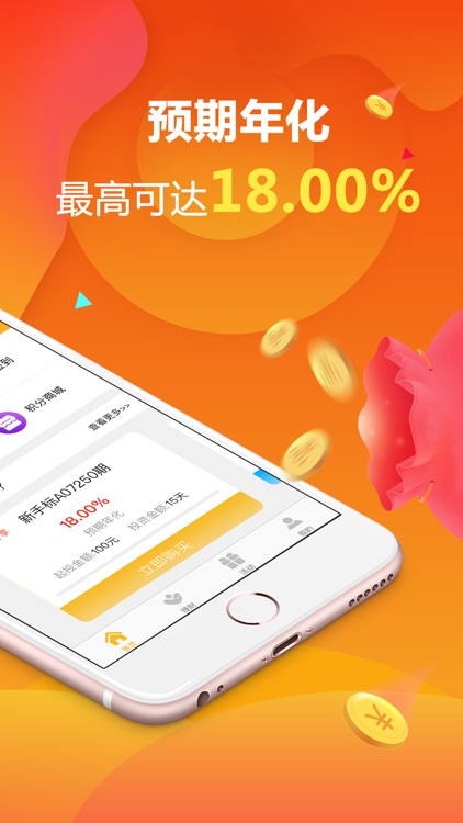 六福金服-18%高收益投资理财平台