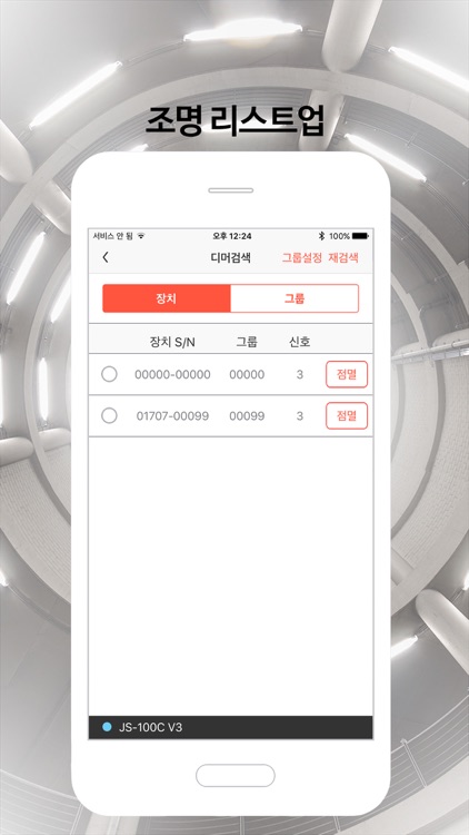 케이앤디(KND) 스마트 조명제어