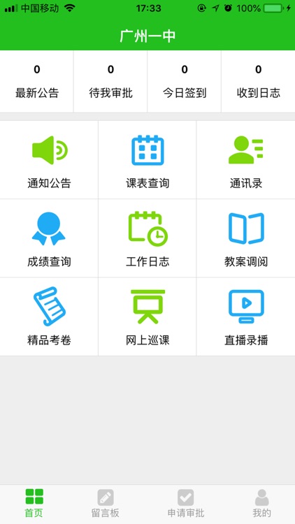 校长掌心管理APP