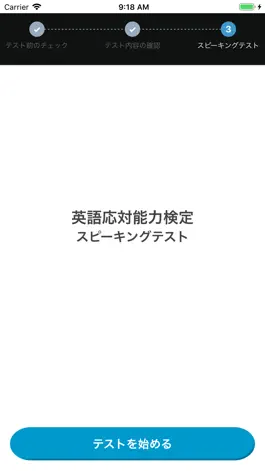 Game screenshot 英語応対能力検定スピーキング hack