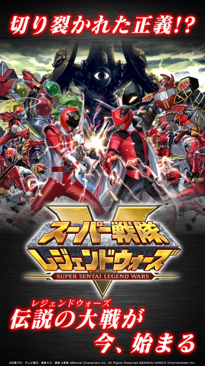 スーパー戦隊レジェンドウォーズ