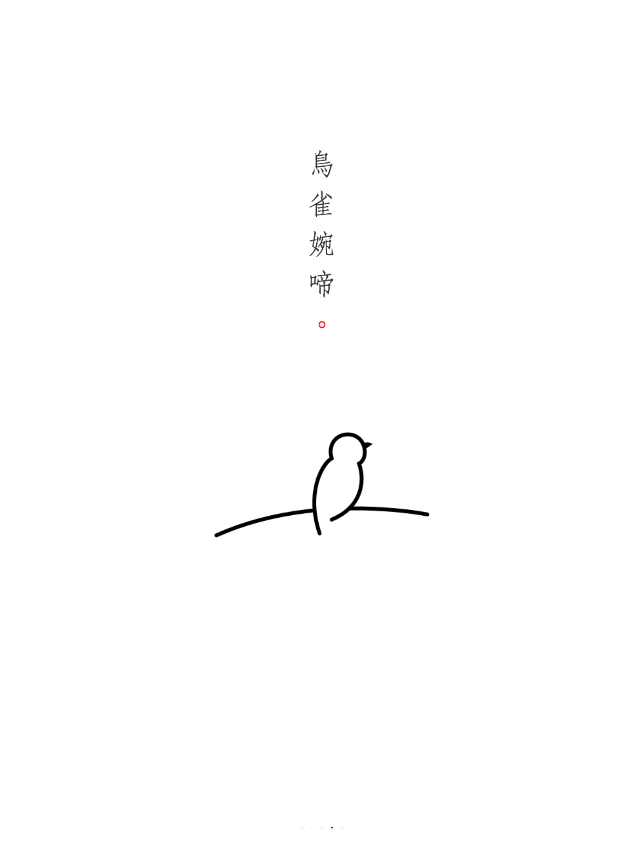 一炷香 screenshot 8