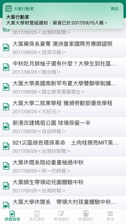 大葉行動家(DYU +) screenshot-4