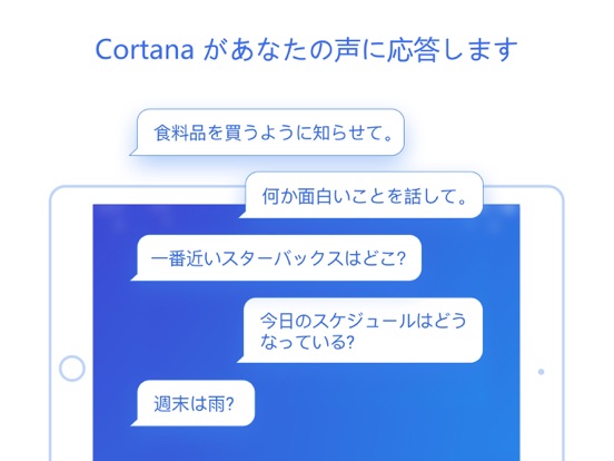 Cortanaのおすすめ画像3