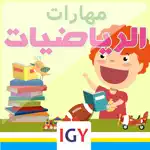 Math Arabic 1 App Support