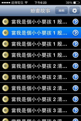 《動畫故事》影音APP screenshot 2