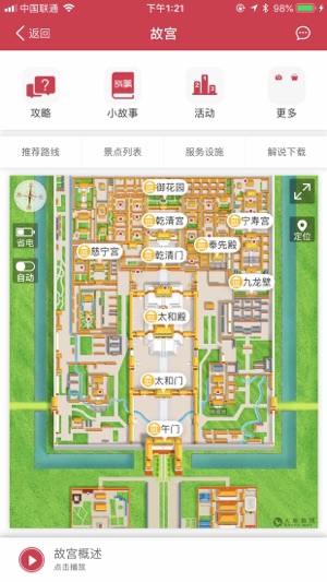 Go故宫(圖2)-速報App