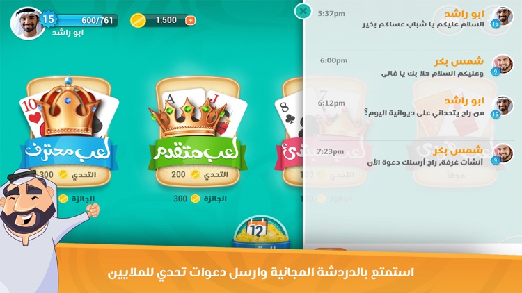 ديوانية بلوت screenshot-3