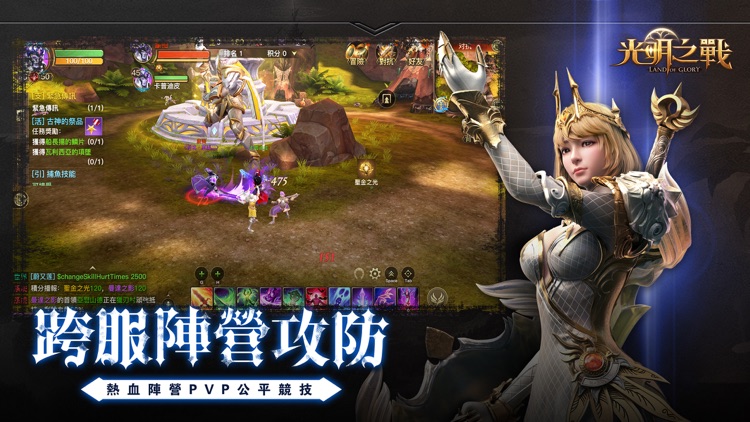 光明之戰-史詩級3D魔幻MMORPG screenshot-4