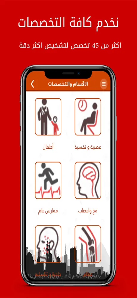 دليل أطباء مصر