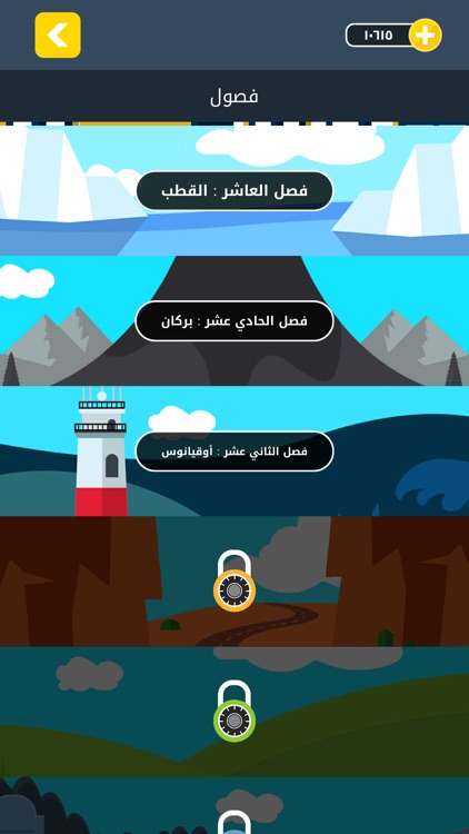 ربط - لعبة كلمات screenshot-7