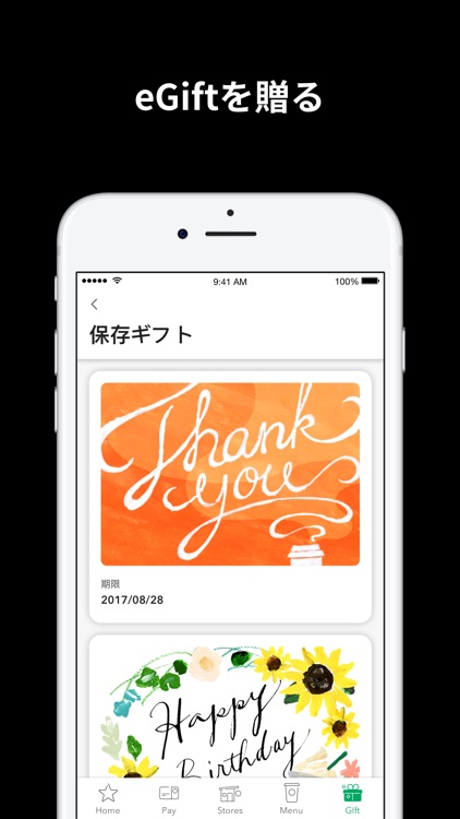 スターバックス ジャパン公式モバイルアプリ screenshot-3