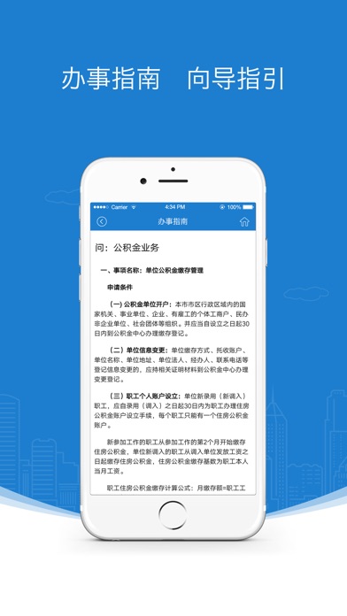 衢州公积金 screenshot 3