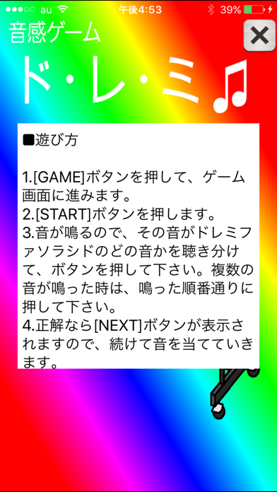 音感ゲーム ド・レ・ミのおすすめ画像5