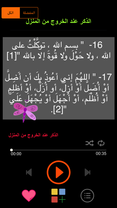 أذكار وأدعية Screenshot 4