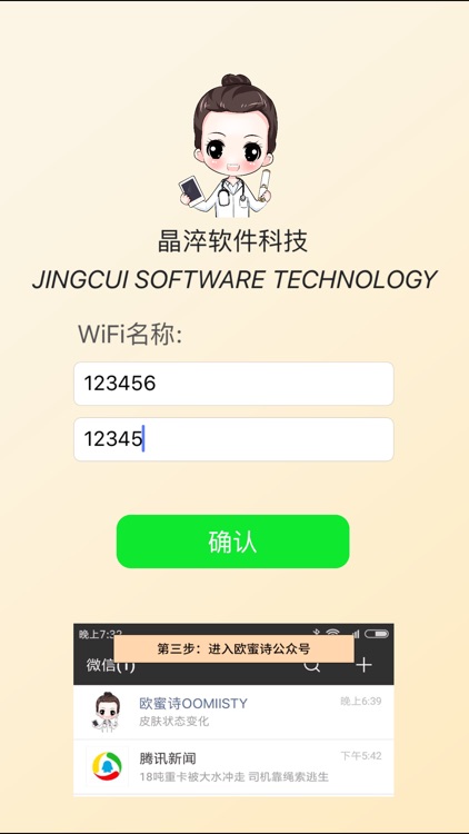 SA4配网助手 screenshot-3