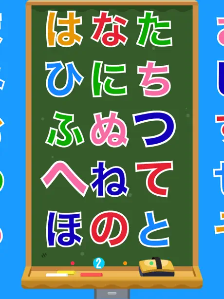 ひらがなを楽しく覚えよう！