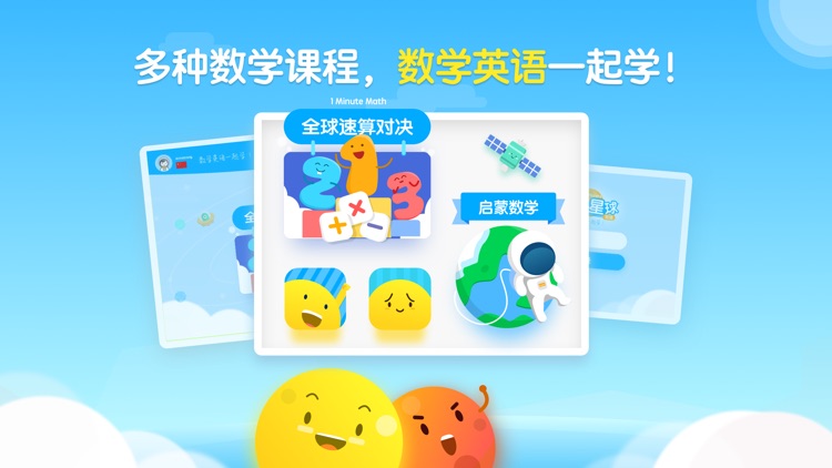 数学星球（双语）-专注少儿在线英语数学启蒙