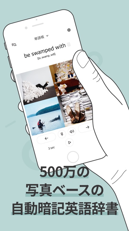 自動暗記 英語辞書 - 英語