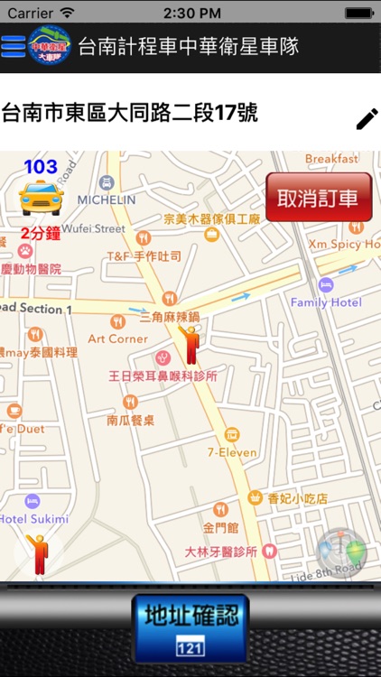 中華衛星台南車隊