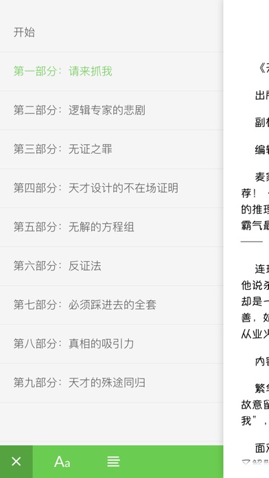 无证之罪 - 紫金陈著 高智商犯罪推理小说 screenshot 2