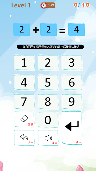 Screenshot #2 pour 一年级口算心算练习