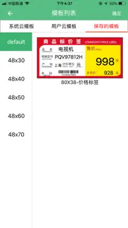 label打印工具 iphone screenshot 2