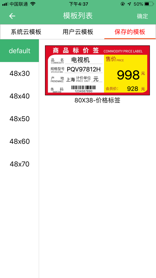 #2. Label打印工具 (iOS) 由: Milestone Intellgent Electronics (guangzhou) Co.ltd