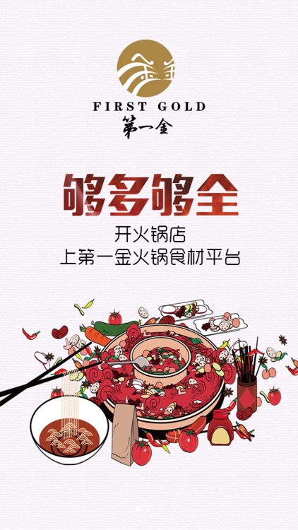 第一金火锅食材