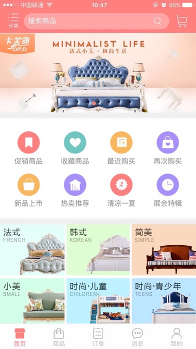 金亿美家具 screenshot 2