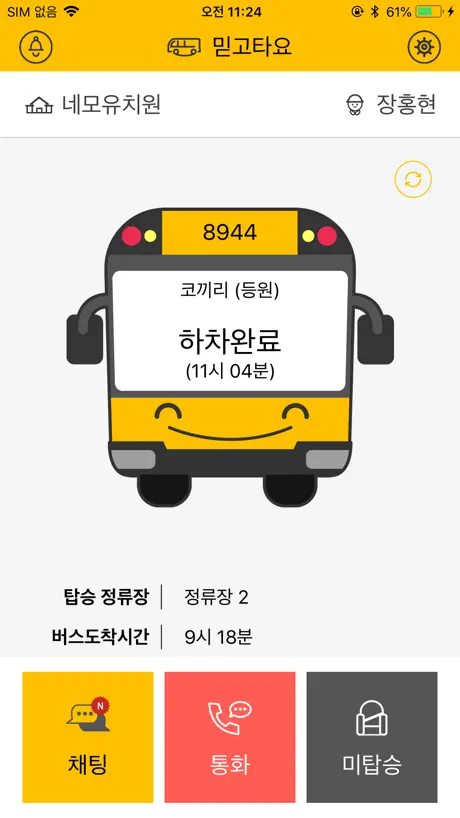 믿고타요 학부모