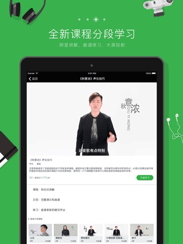 牛班 - 学音乐学唱歌 screenshot 3