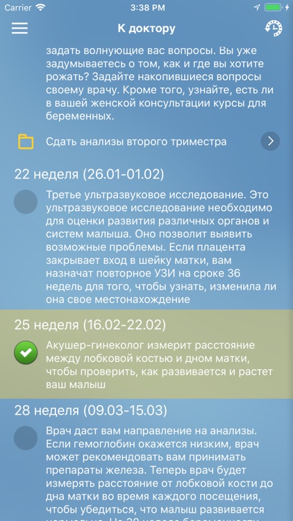Я беременна screenshot-7