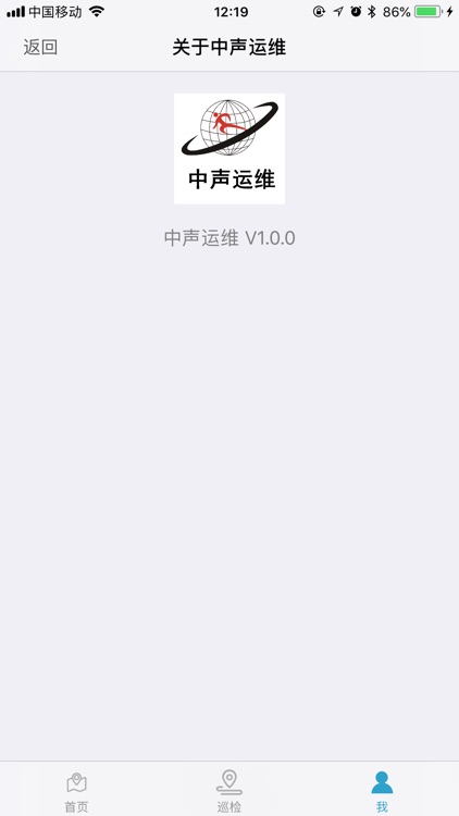 中声运维 screenshot-3