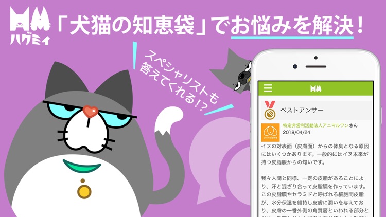 ペットとの新しい出会い方 ハグミィ screenshot-3