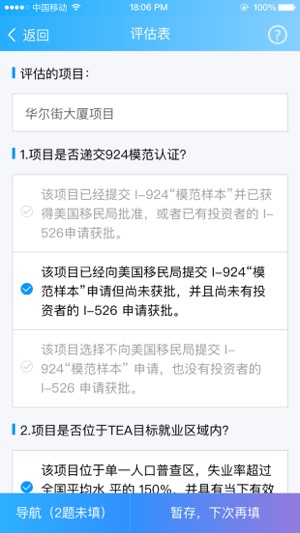 EB-5项目风险评估(圖2)-速報App