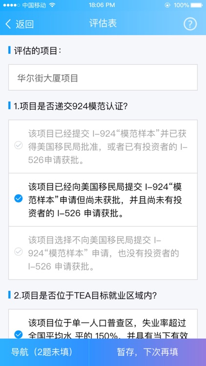 EB-5项目风险评估