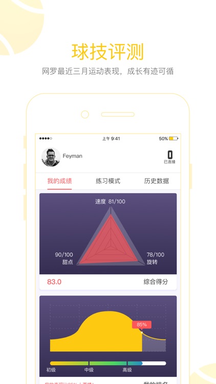 悟牛网球 screenshot-3