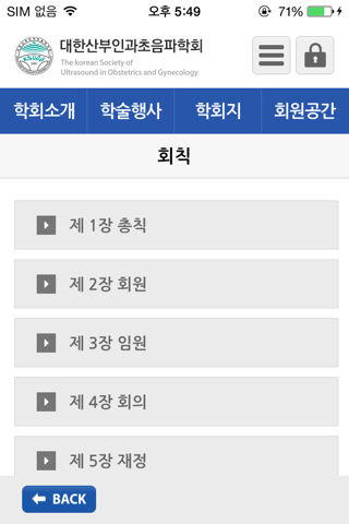 KSUOG(대한산부인과초음파학회) screenshot 3