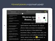 Молитвы святым айпад изображения 4