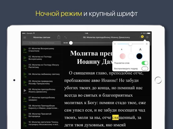Молитвы святым iPad screenshot 4 - Book app