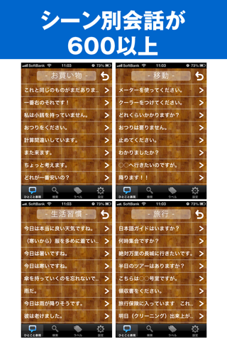 持ち歩き！ひとこと中国語会話６００ screenshot 2