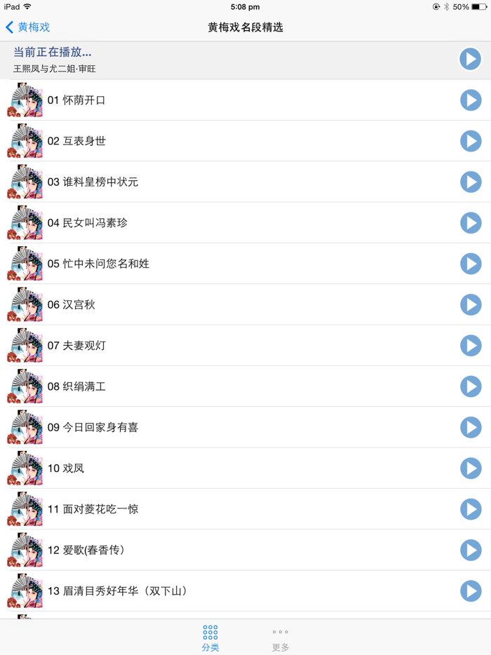 黄梅戏经典唱段珍藏版