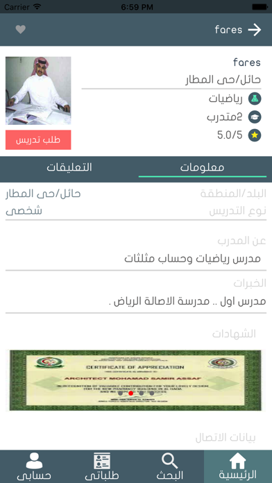 مدربى screenshot 3