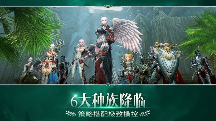 天堂2:血盟(官方正版) screenshot-3
