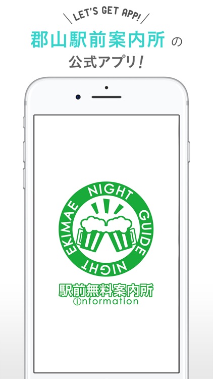 【郡山駅前案内所】郡山駅前のお遊び情報と優良店をご案内！