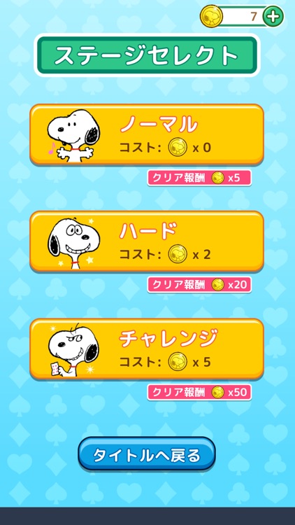 スヌーピーソリティア