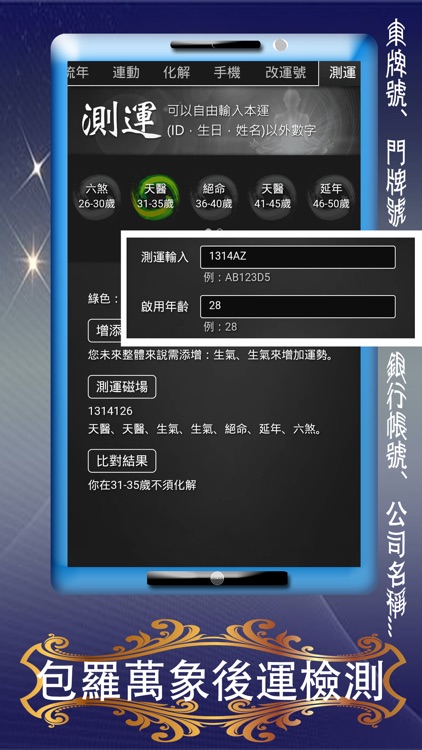 易經數字磁場_專業版 screenshot-7